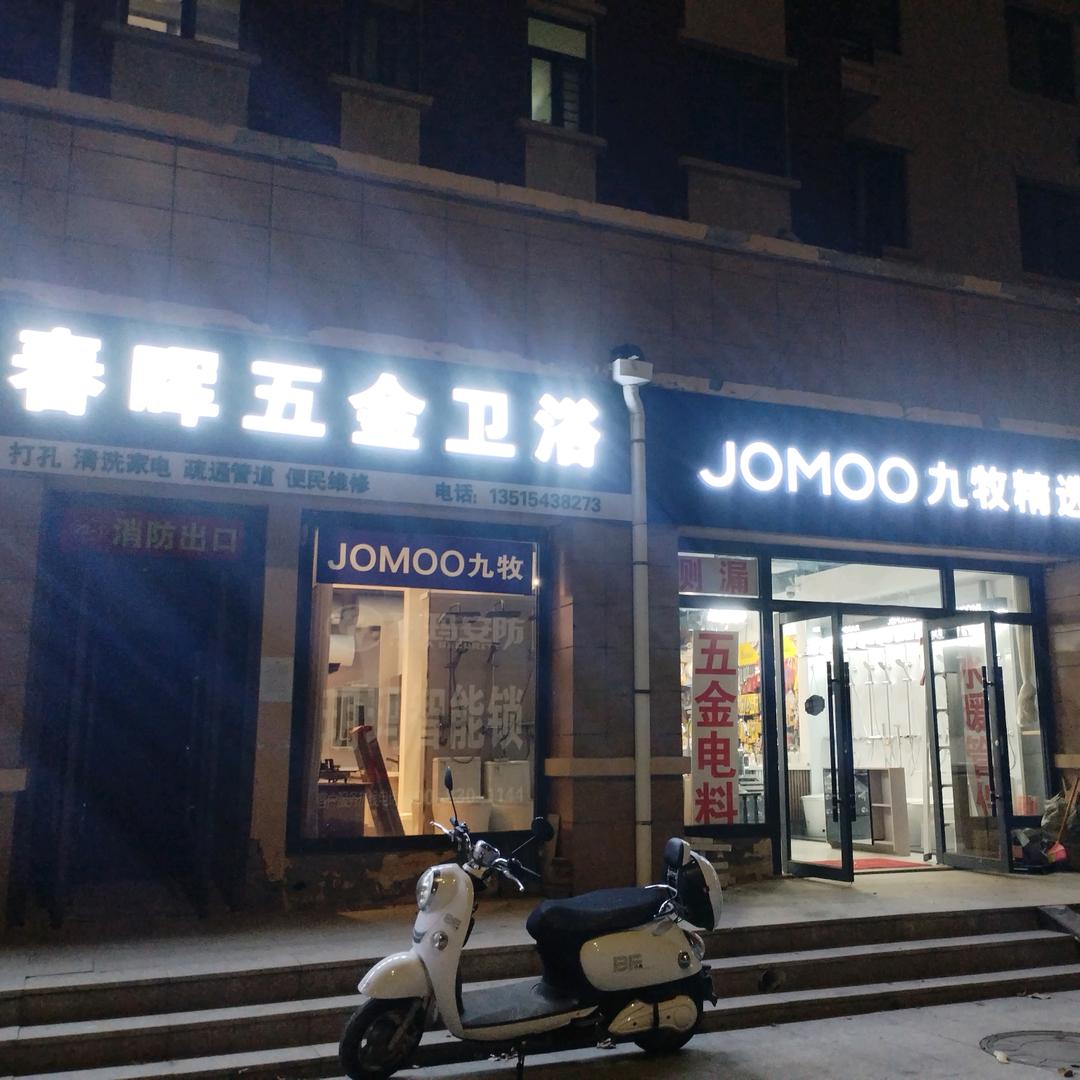 惠民县便民维修