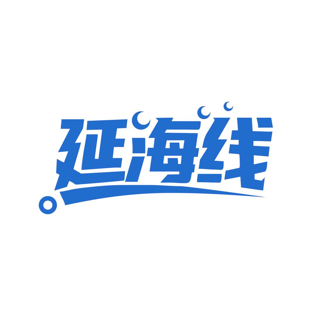 延海线海鲜水产旗舰店