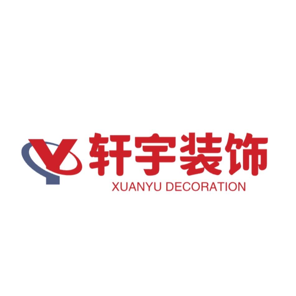 轩宇装饰
