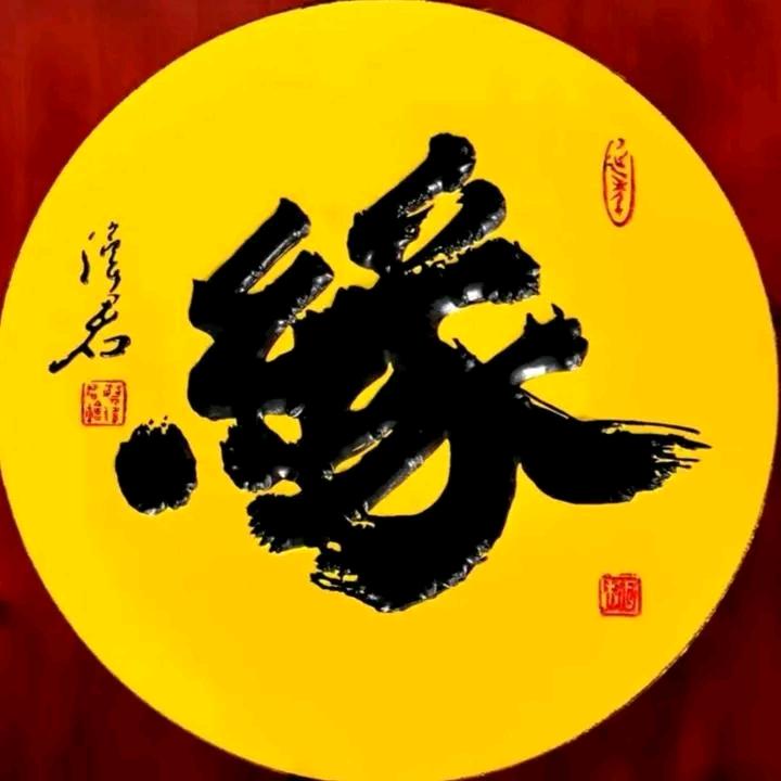 《聚缘堂》