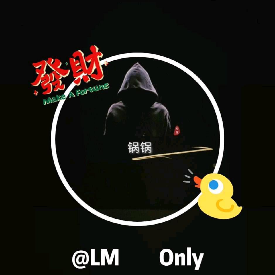LM        东锅锅