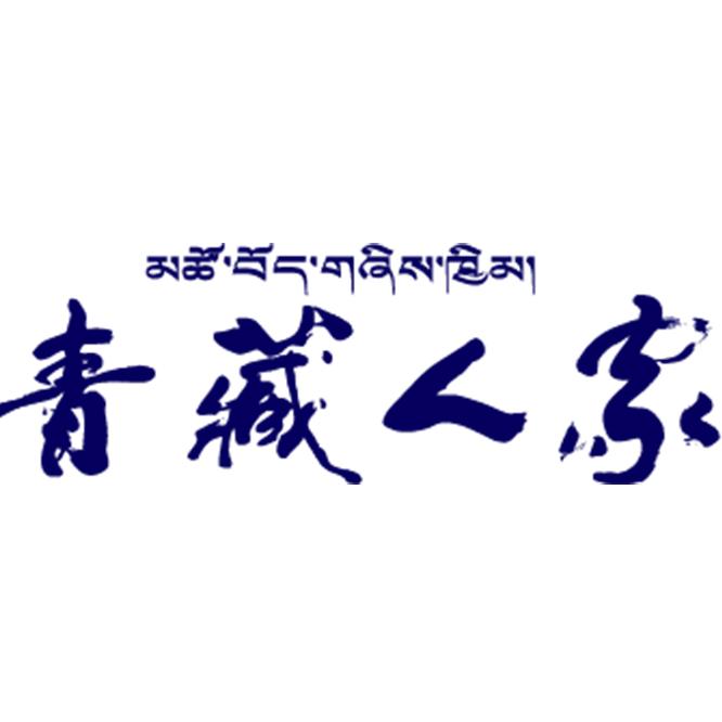 青藏人家小西牛乳品专卖店