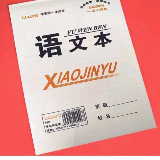 我是作业本塑料袋批发