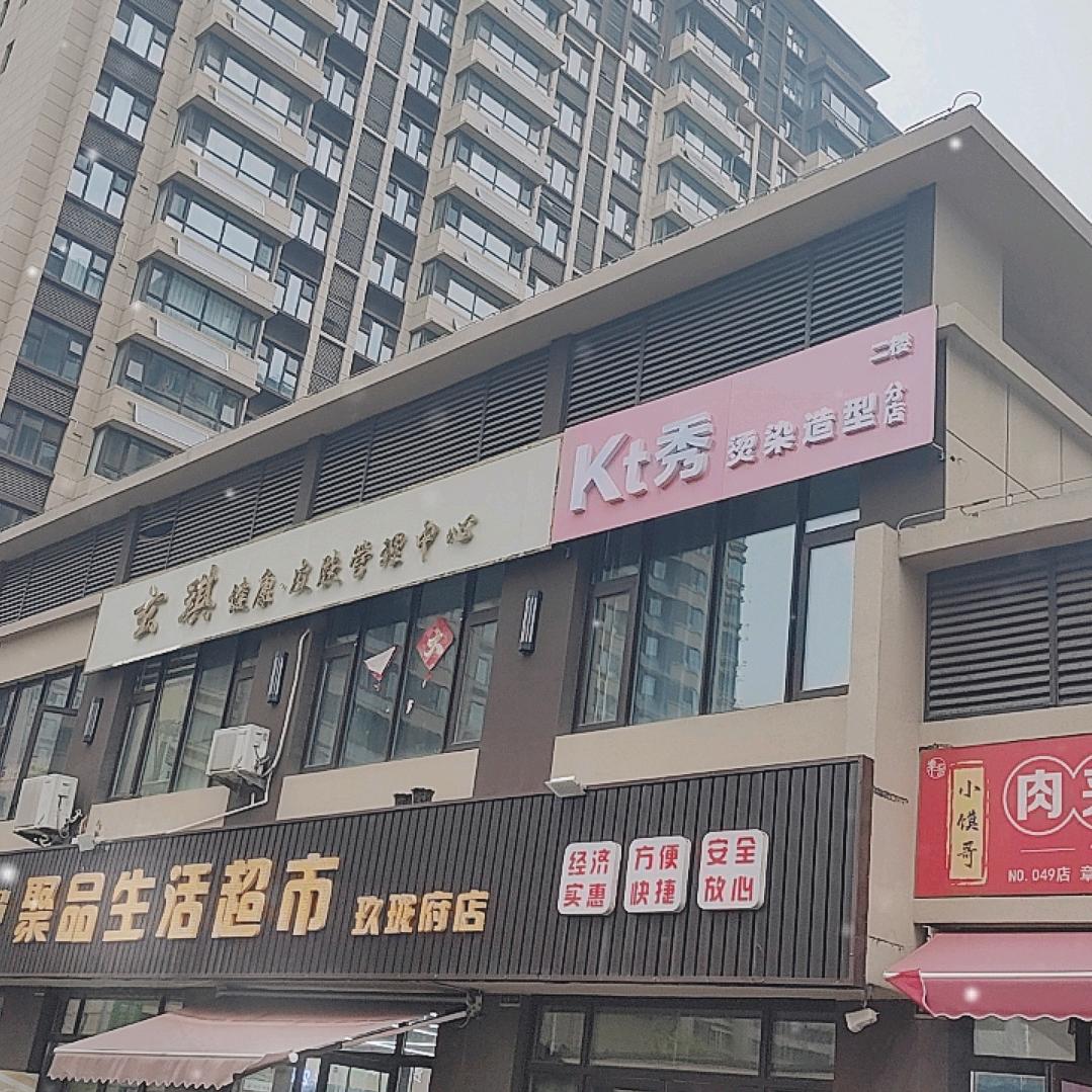 Kt秀烫染造型（玖珑府店）
