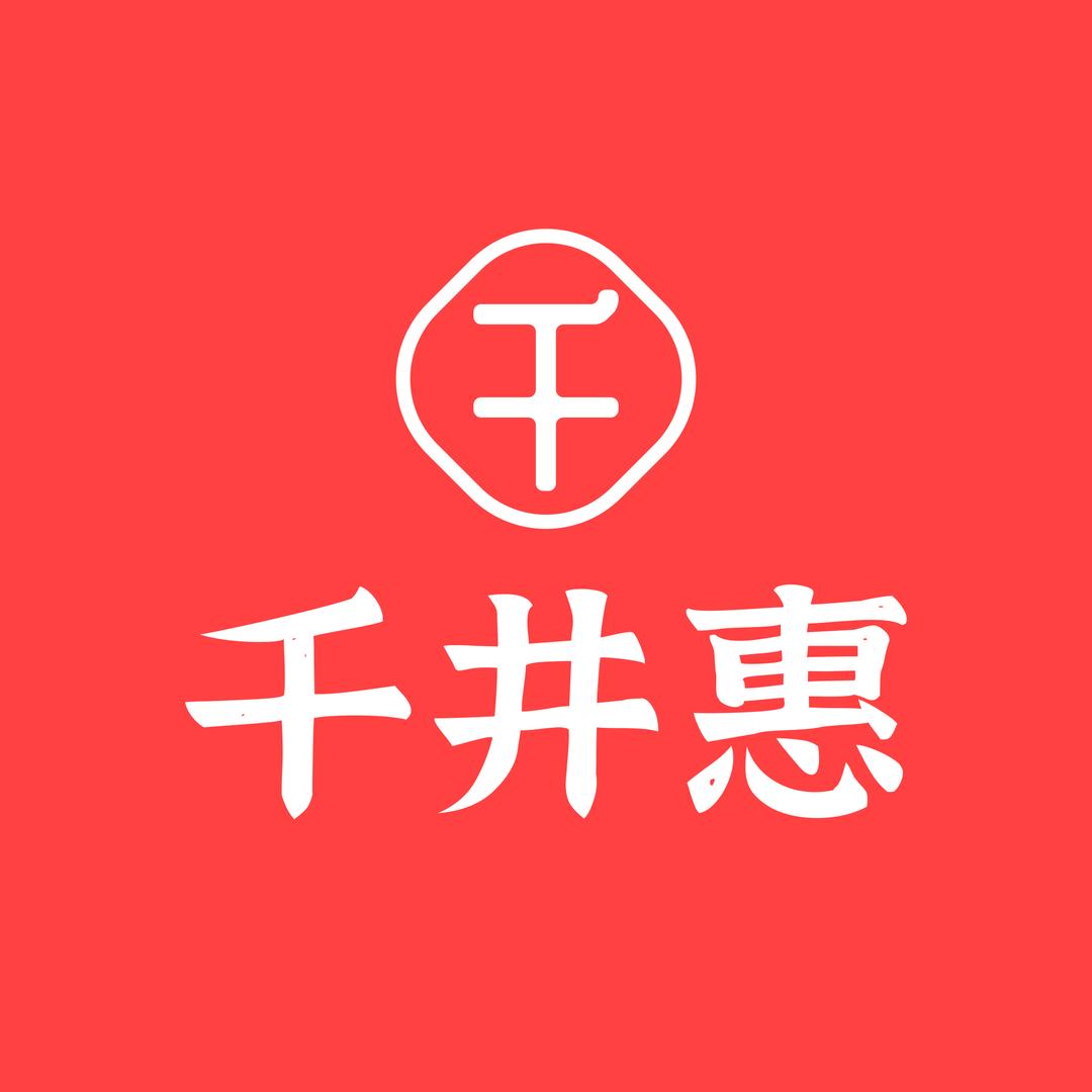 千井惠个护用品旗舰店