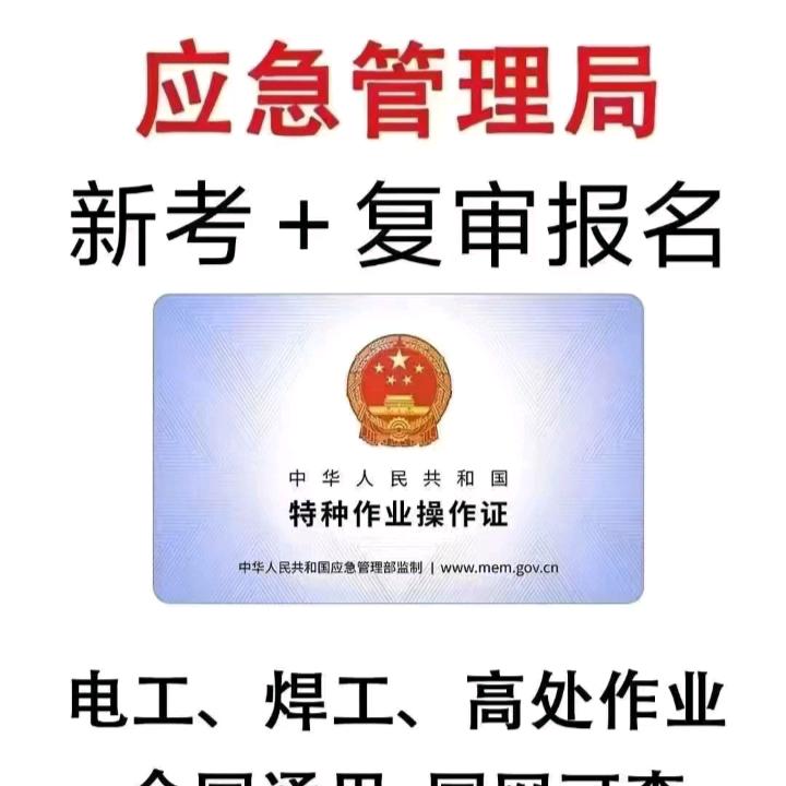 特种作业培训中心（赵老师）