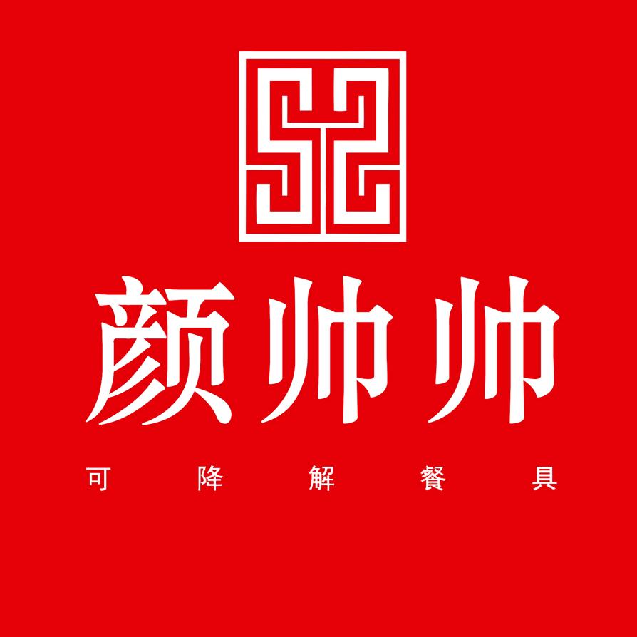颜帅帅餐具厂家