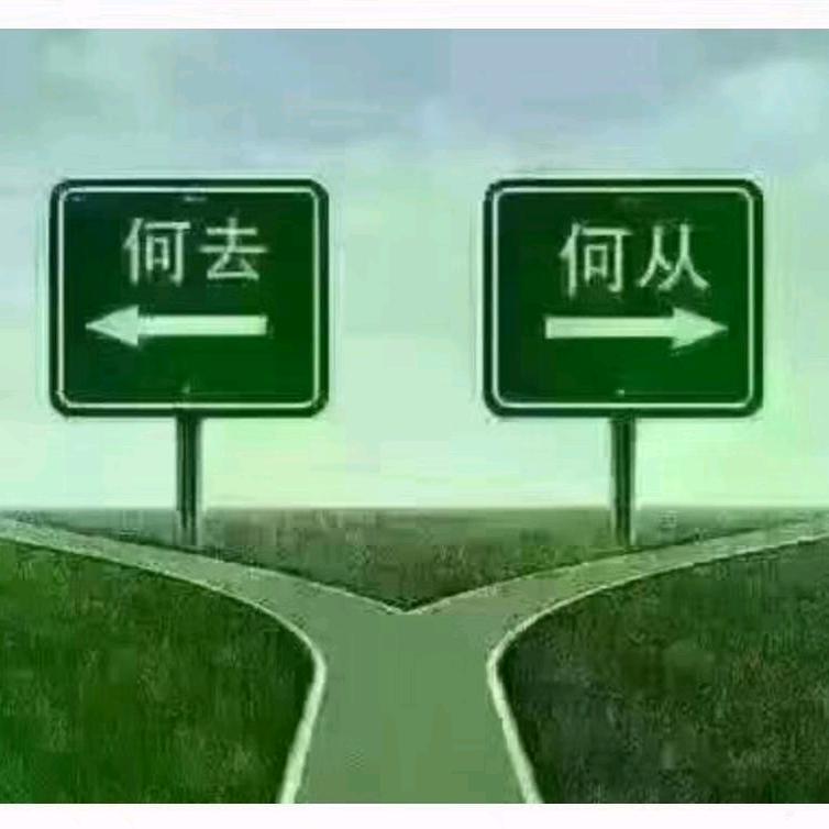 遇佛烧香，遇贼掏枪