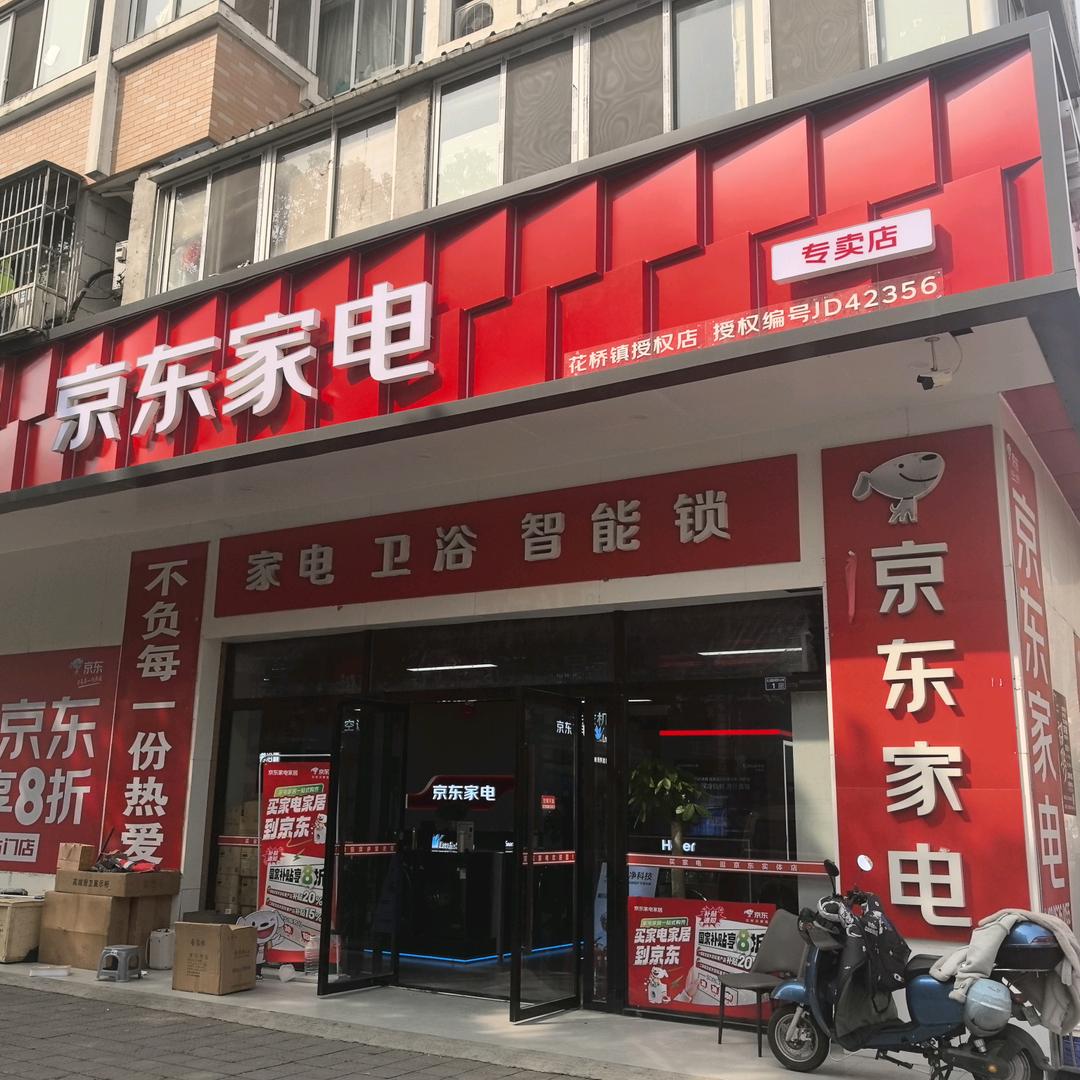 京东线下店