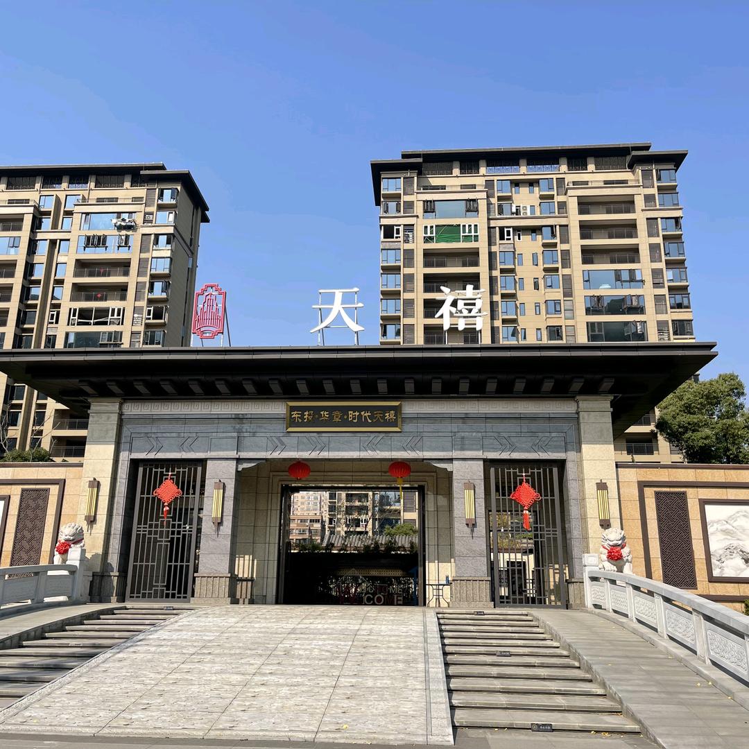 樟树天禧（城芯品质现房）