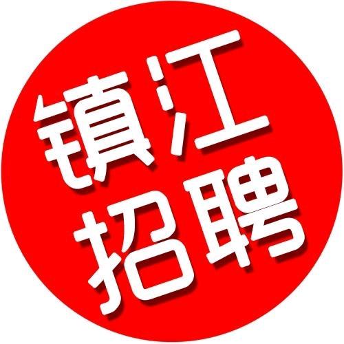 镇江京口区直聘信息咨询