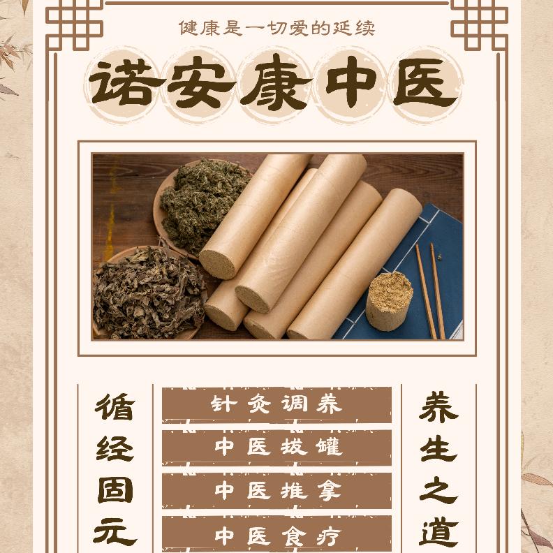 诺安康中医养生