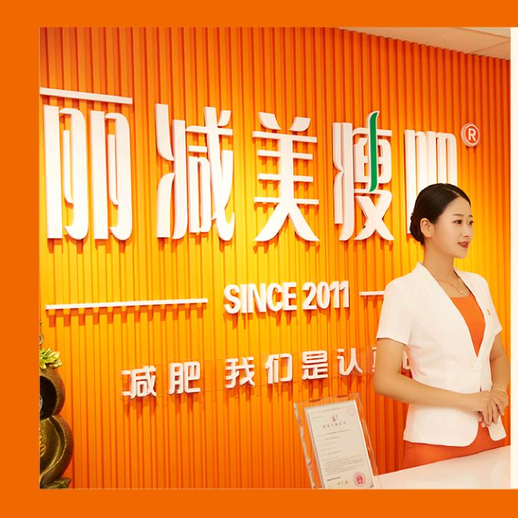 丽减美（嘉兴斜西街店）