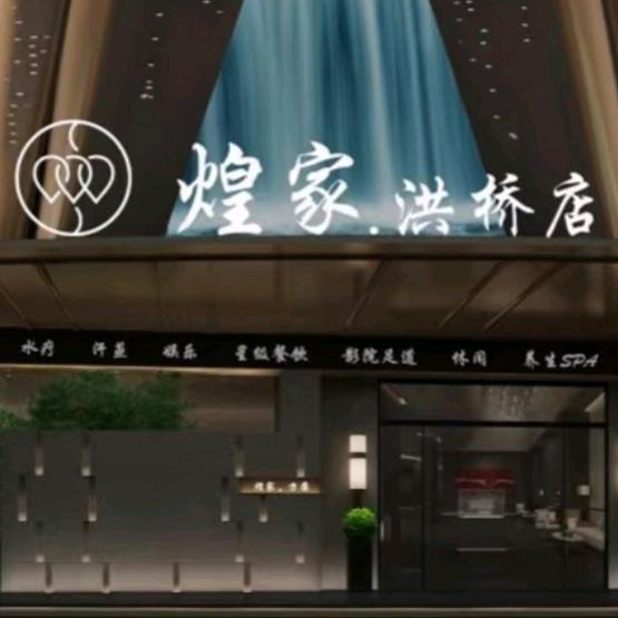￴￴煌家洪桥顾问阿秀