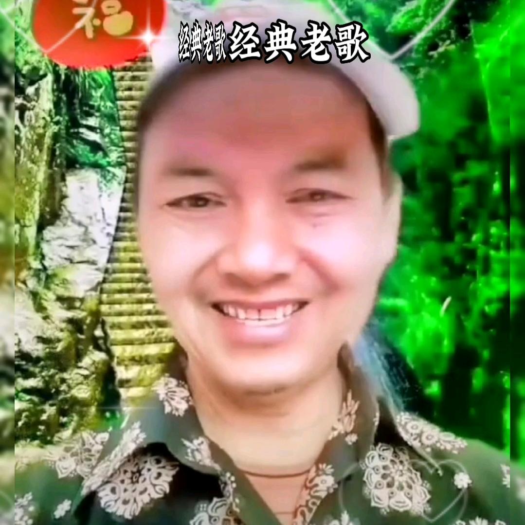 泉水长流，老宋