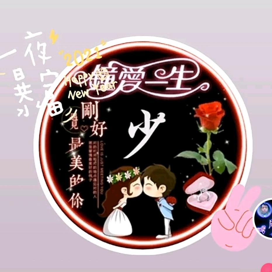 ℋღ᭄周少🍒᭄💞