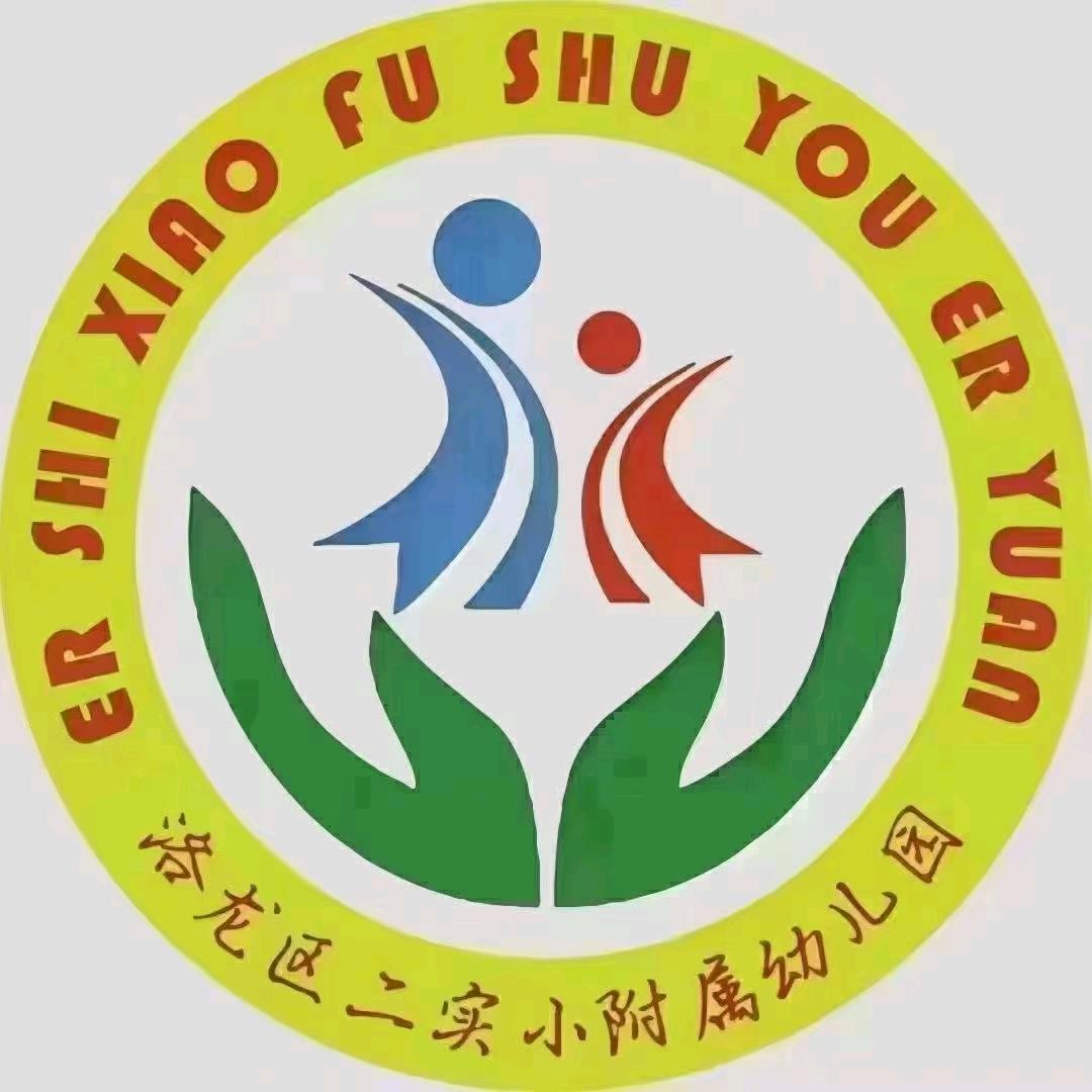洛龙二实小附属幼儿园