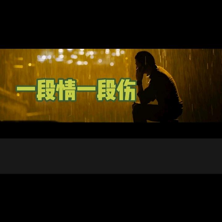 随缘！