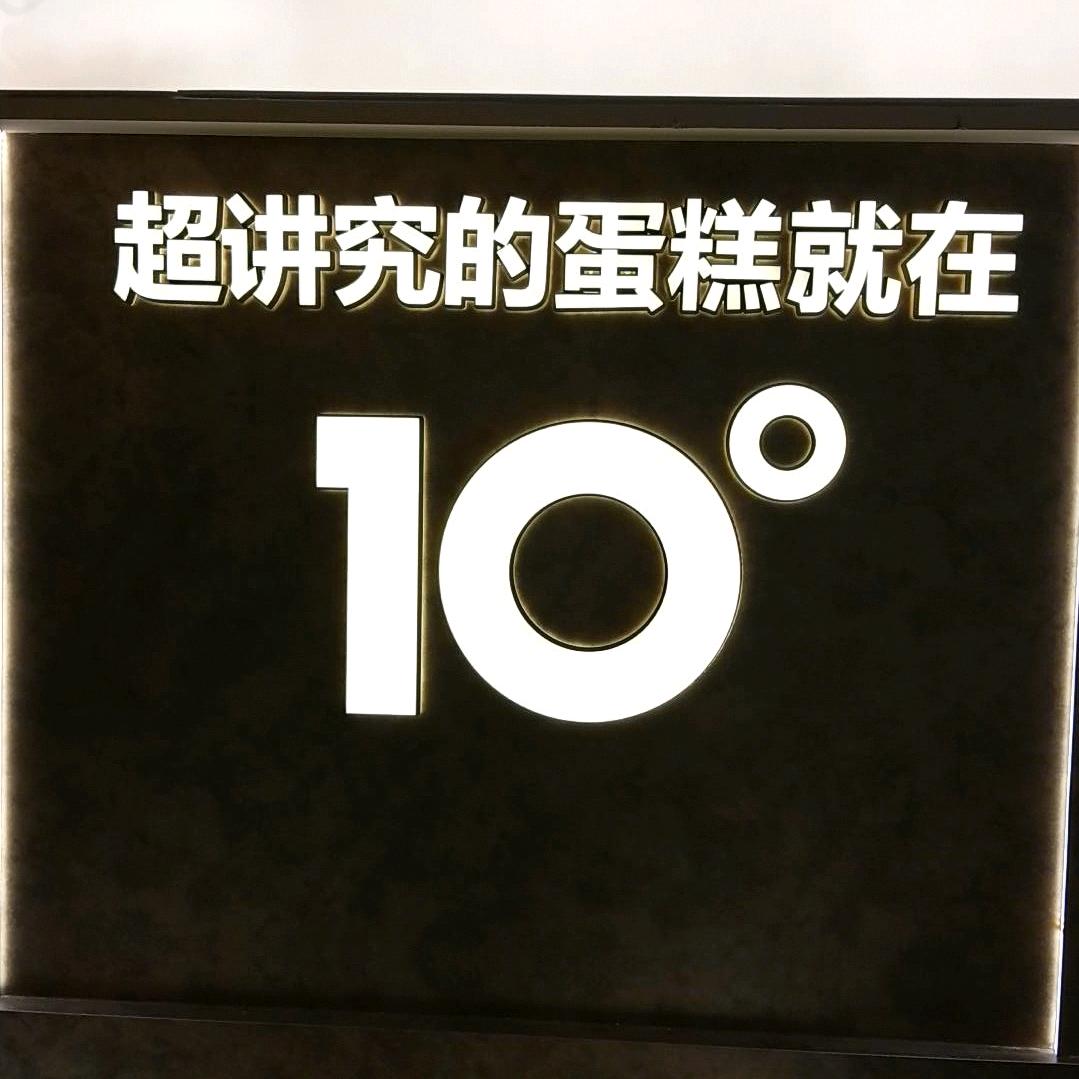 10º一家超讲究的面包