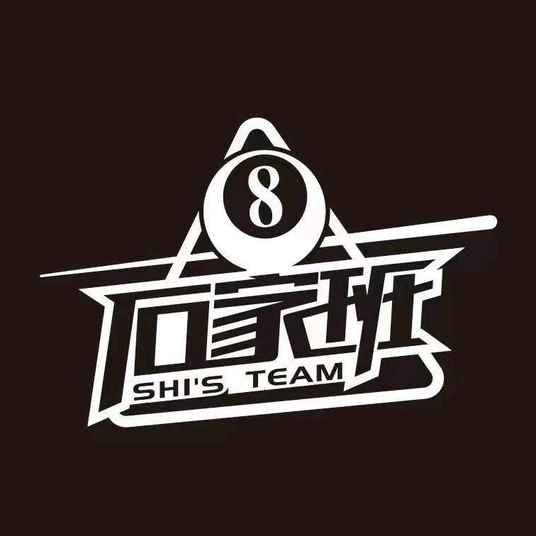 镇平县石家班台球室（总店）