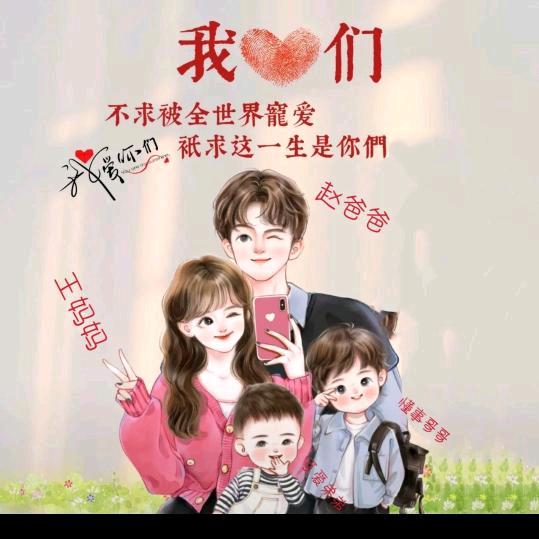 我爱我家