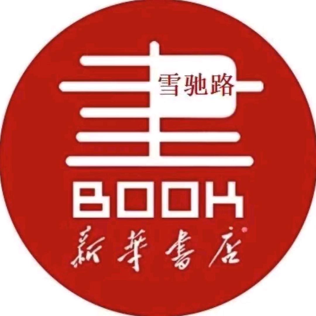 新华印记（哈利波特福利专场）