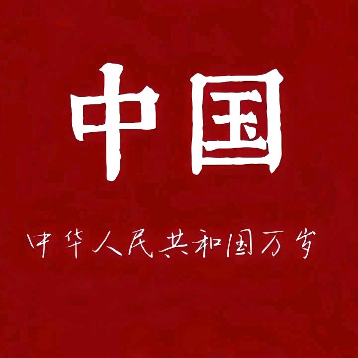 丶老趙家趙老肥