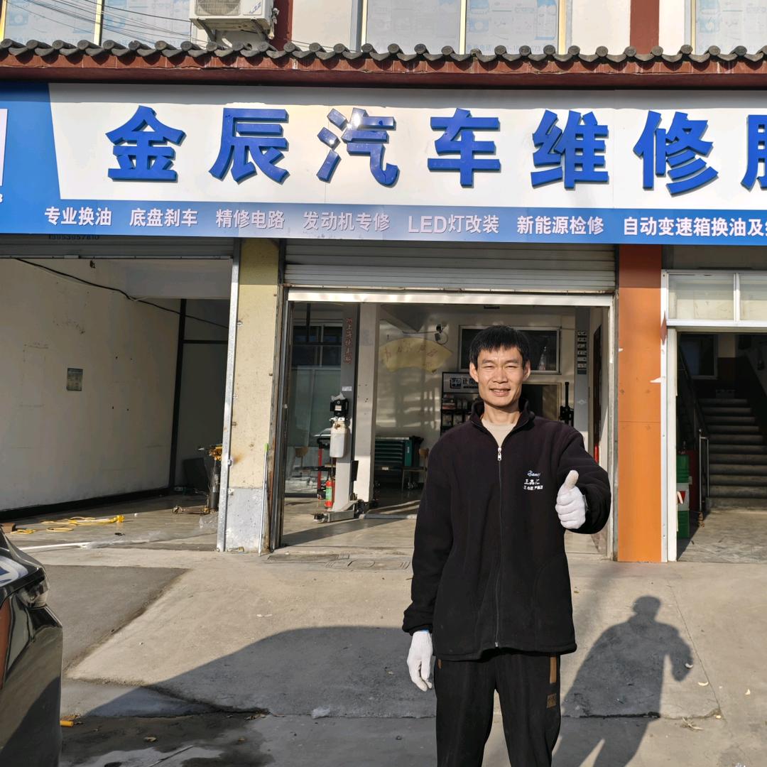 临沭县金辰汽修