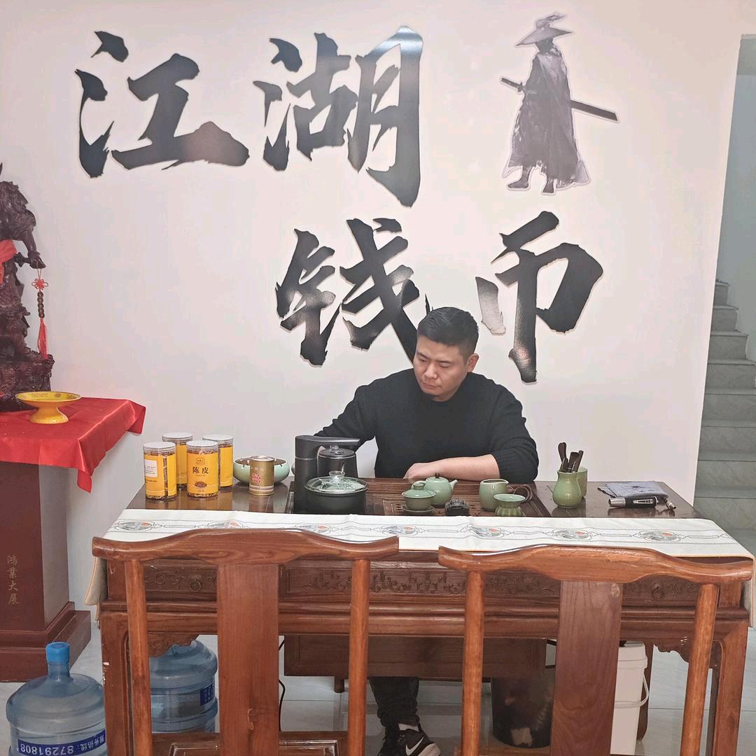 【江湖钱币】连云港红星店