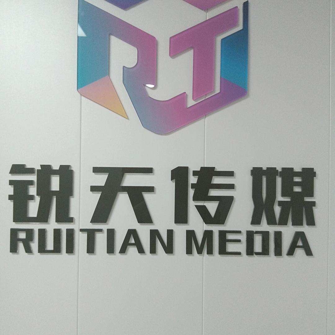 锐天传媒科技