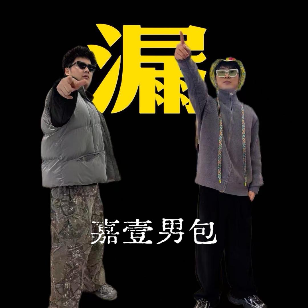 嘉壹奢品男包精选天漏组合