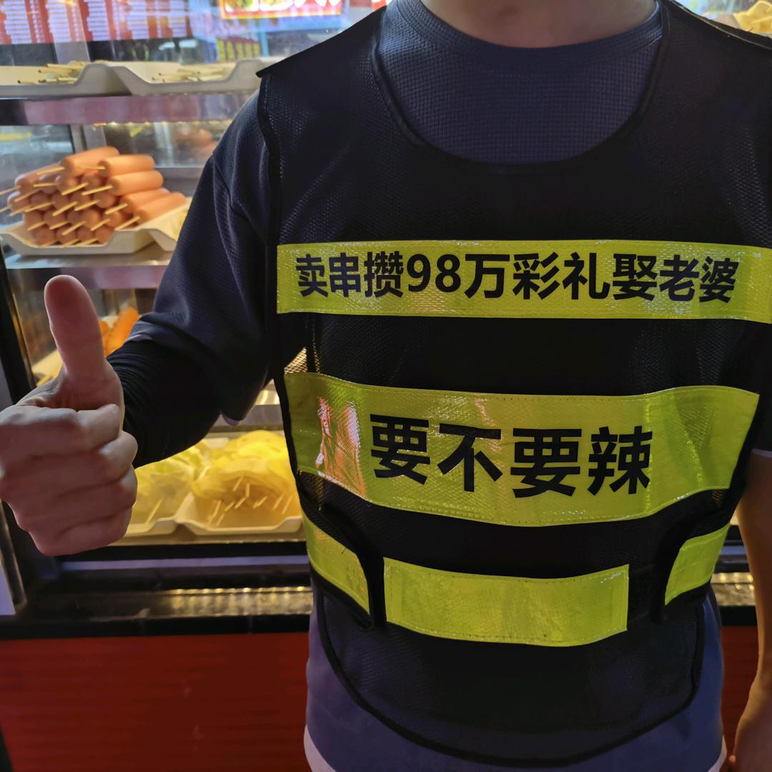 摆摊炸串研究所所长