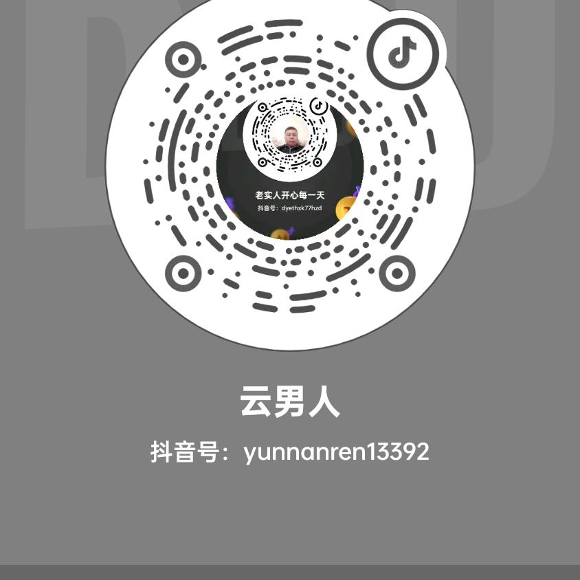 云男人