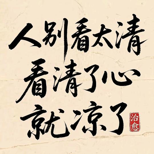 没联系也想你铲车哥