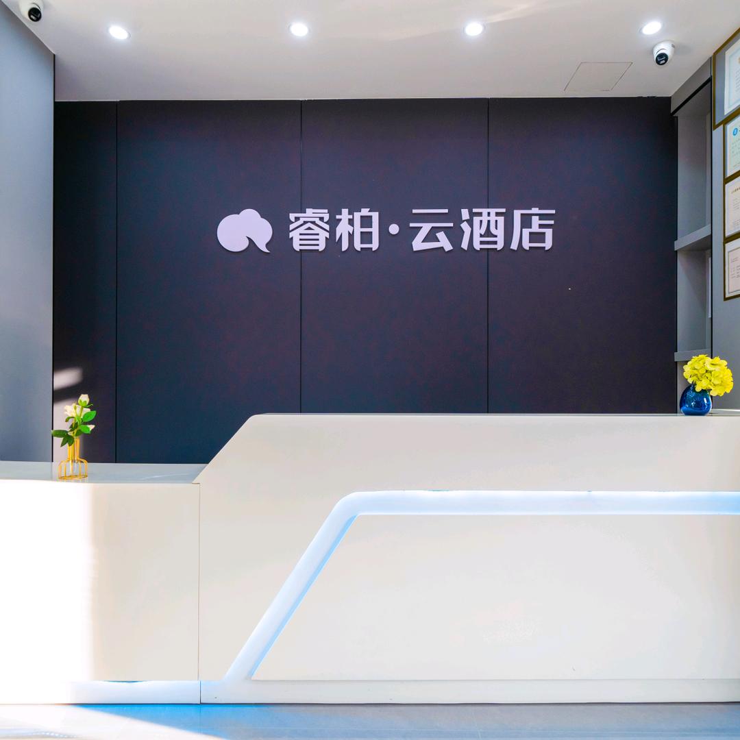 睿柏云酒店（福建省安溪店）