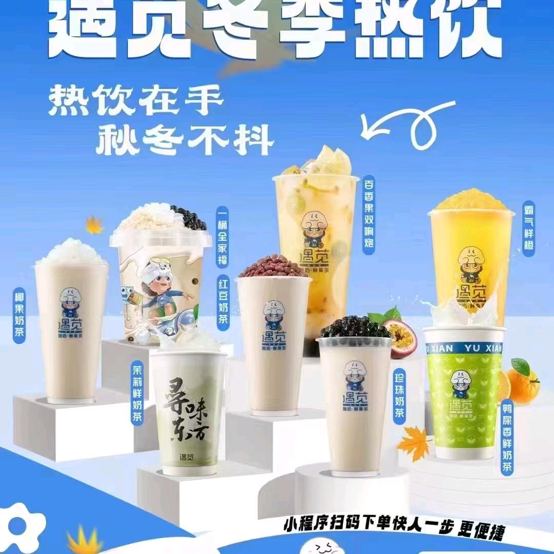 遇苋酸奶鲜果茶金方世纪城店