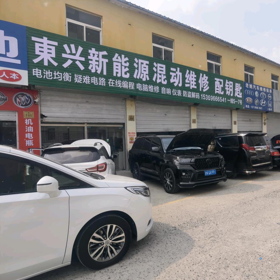 東兴新能源特斯拉混动维修（燕郊店）招学员