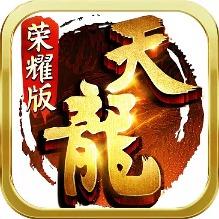 天龙八部荣耀版官方