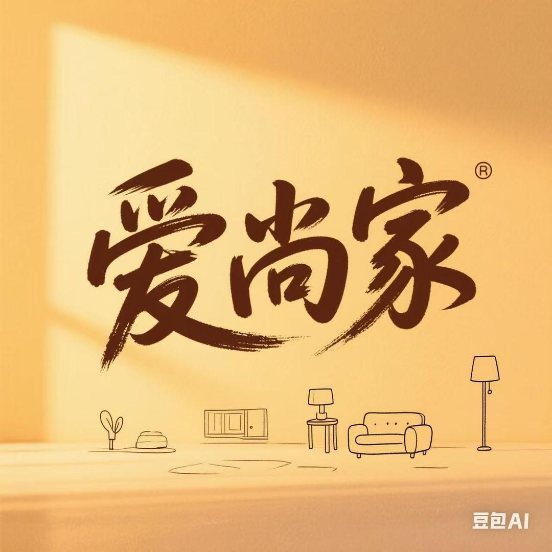 爱尚家