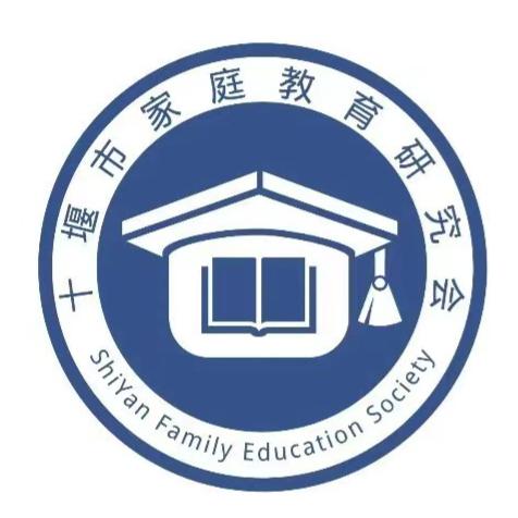 十堰市家庭教育研究会