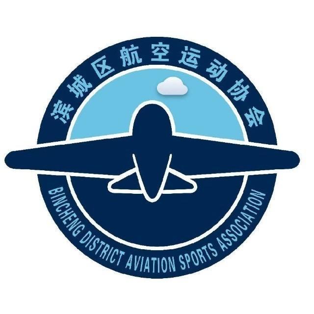滨城区航空运动协会