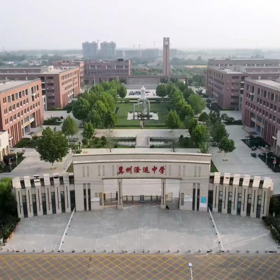 冀州区滏运中学