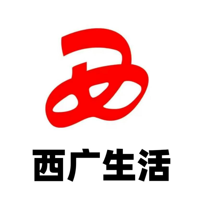西广生活综合