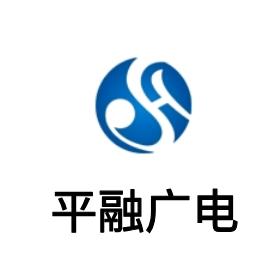 平融广电