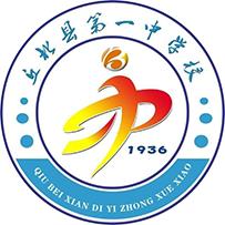 丘北县第一中学校