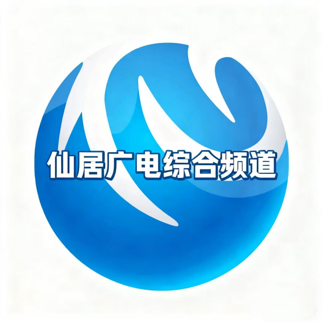 仙居广电综合频道