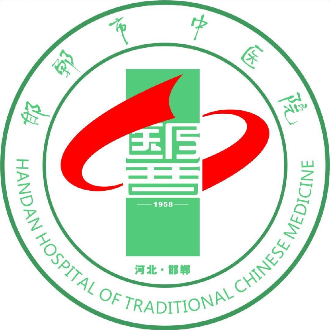 邯郸市中医院