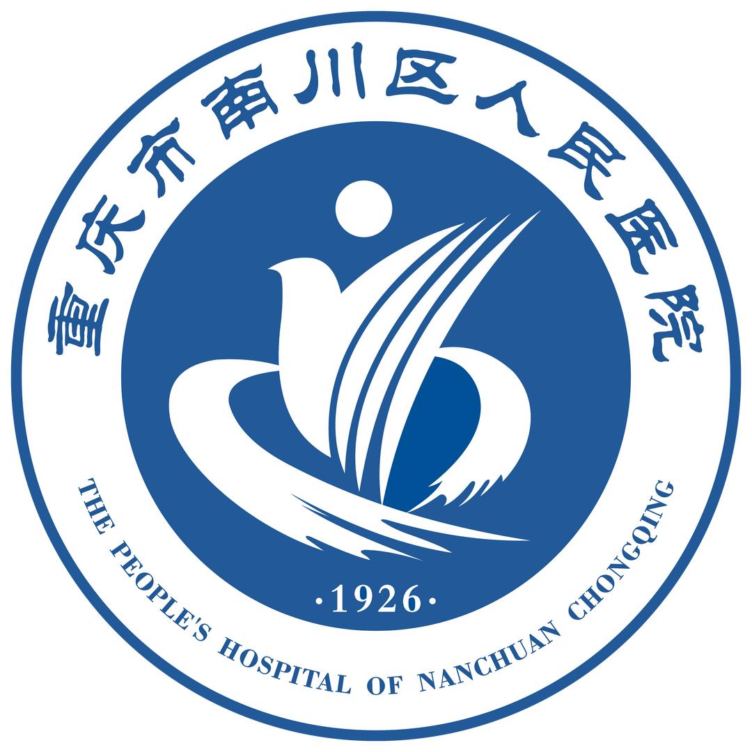 南川区人民医院