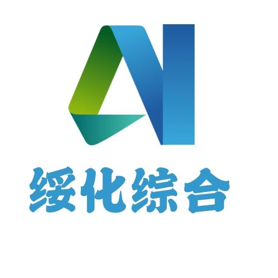 绥化综合频道