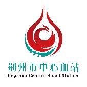 荆州献血